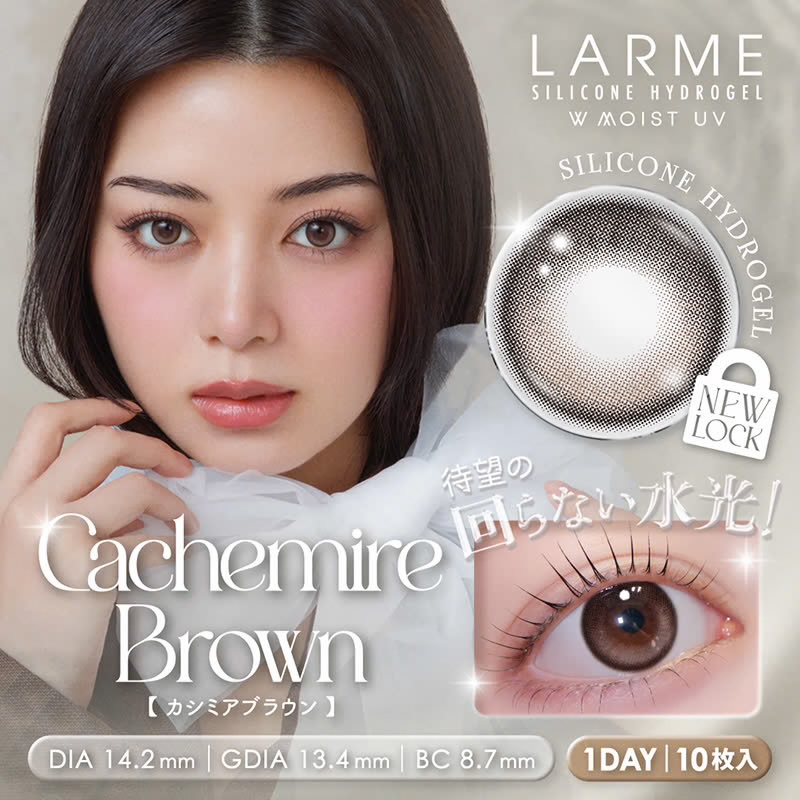池田エライザさんイメージモデルLARME ラルムシリコンハイドロゲル