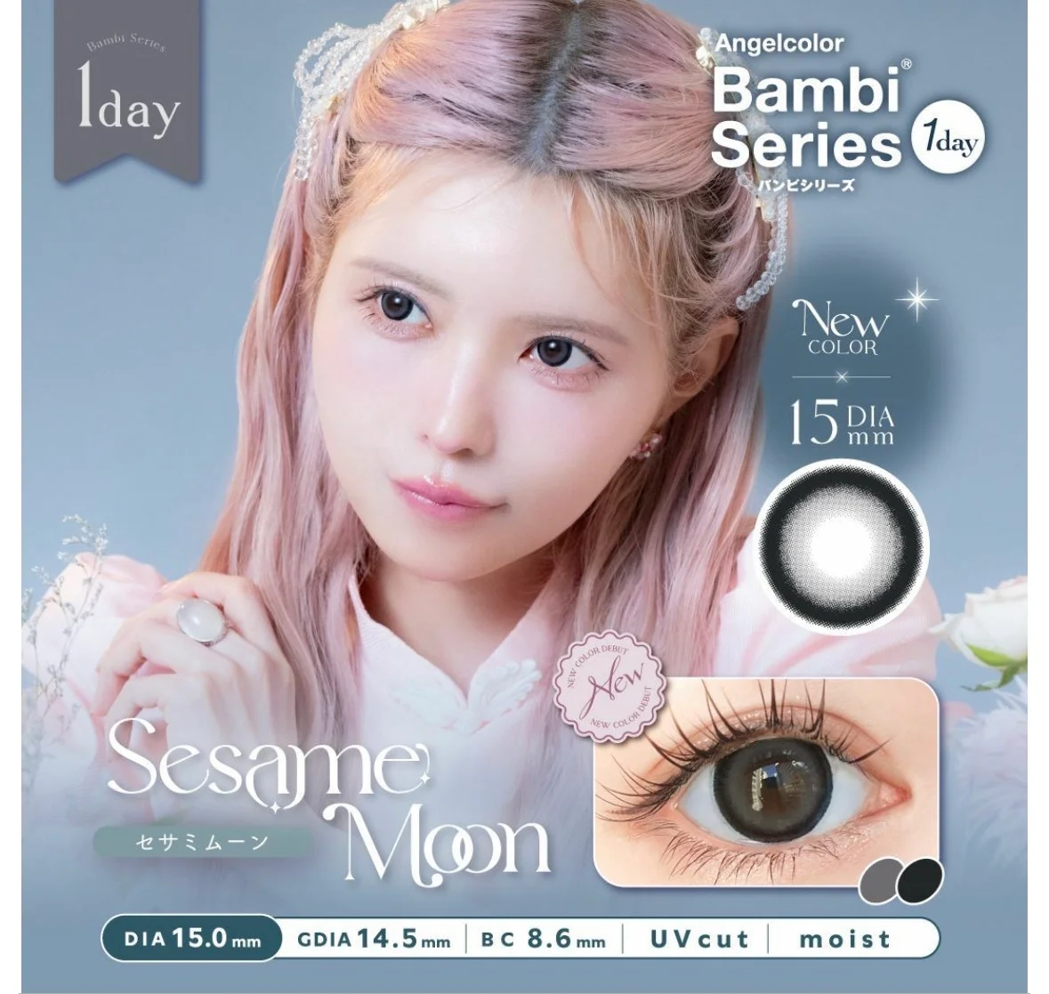 益若つばさデザインプロデュースBambi Series 1day (バンビシリーズ