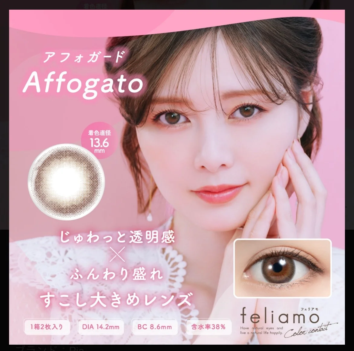 白石麻衣さんイメージモデル♪ feliamo 1MONTH フェリアモマンスリー