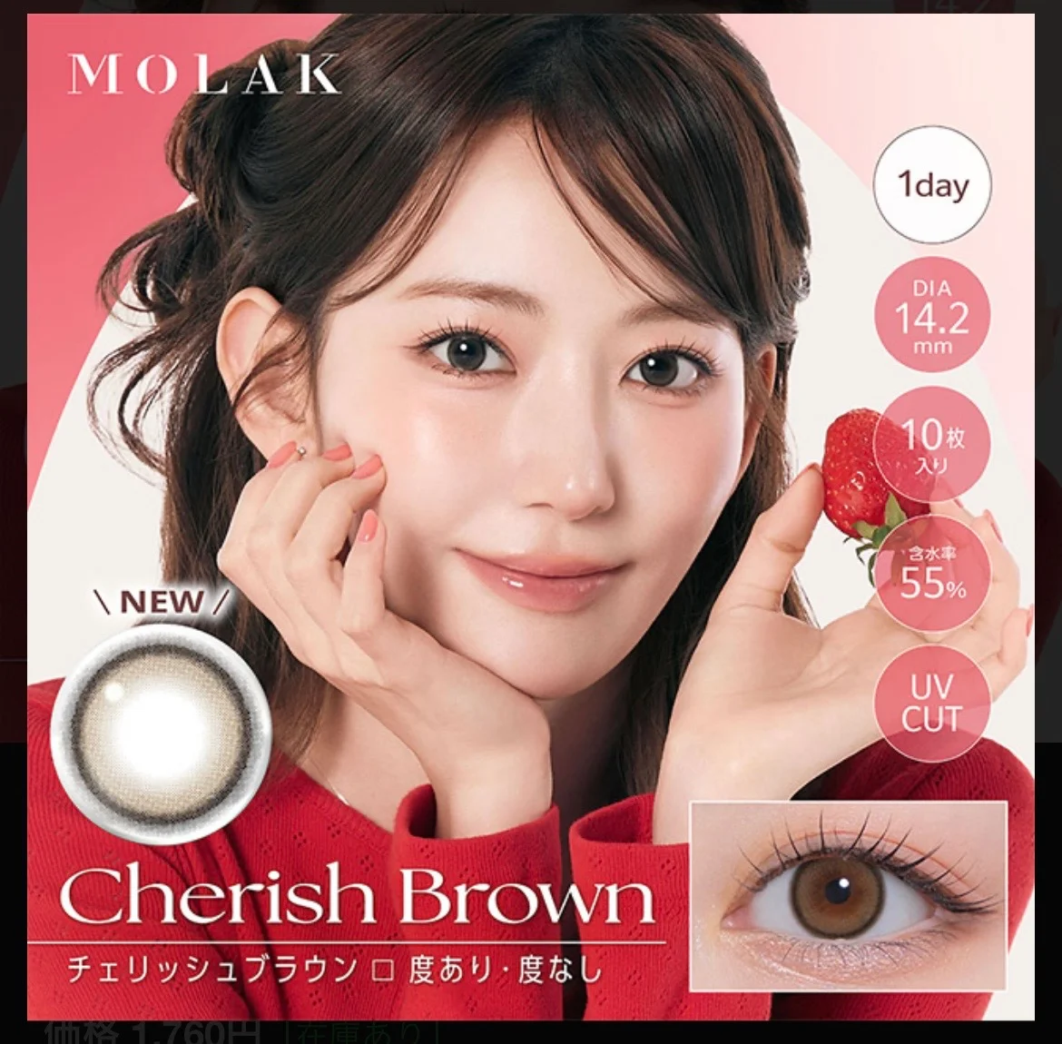宮脇咲良ちゃんイメモ＆プロデュース♪MOLAK（モラク）｜カラコン人気