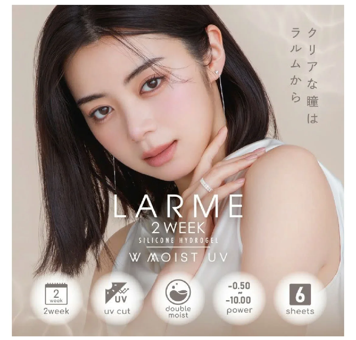 ラルム　14冊セット 池田エライザさんイメージモデルLARME 2WEEK SILICONE HYDROGEL WMOIST